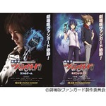 劇場版ヴァンガードの特報解禁、アニメと実写のポスタービジュアルも。