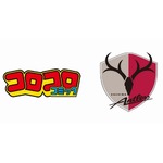 5月3日に“コロコロコミック×鹿島アントラーズ”コラボイベント、昨年は3回実施