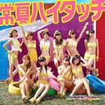 スパガが自身最高の初週売上、「常夏ハイタッチ」が7.6万枚スタート。