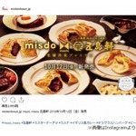 ミスド、函館の老舗「五島軒」の本格洋食をパイに