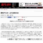 紙の「週刊アスキー」刊行停止、ネットとデジタルへの完全移行を発表。