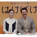 「ばけばけ」の撮影は順調、高石あかり「夫婦で頑張りたいと思います」
