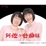 阿佐ヶ谷姉妹・渡辺江里子、ハリー・ポッターの思い出「コールセンター通ってたとき…」