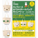 “髭の相葉雅紀”がミスドCM、コミカルなMr.ミスタードーナツに。