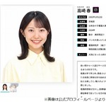 フジ高崎春アナ“ポイントカードへの執着”語る、期限切れ防ぐためカレンダーにメモ