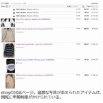 露出嫌がった元彼に仕返し、セクシーな姿で競売サイト出品アイテムを紹介。