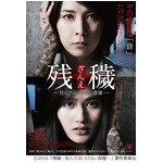 “耳を塞ぐ”竹内結子と橋本愛、共演映画のティザーポスタービジュアル。