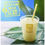 「マックシェイクバナナ」再び、今年はハワイ州観光局の“公認”で。