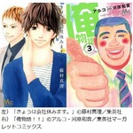 話題の女性漫画2作が初のTOP3、ワンピ新刊は連続首位獲得記録更新。