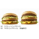 マック初の“ギガ級”バーガー、数量限定「ギガ ビッグマック」。