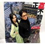 「正直不動産」高橋克典、泉里香と“本編中にはあり得ない”レアなツーショット披露