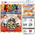 「ほこ×たて」当面放送自粛へ、“不適切と思われる演出”認める。