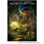 ライミ監督が描くオズの世界、「オズ はじまりの戦い」2013年3月公開。