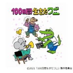 超豪華布陣「100日後に死ぬワニ」映画化の詳細発表