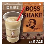 ロッテリアが大人の「BOSS（ボス）シェーキ」