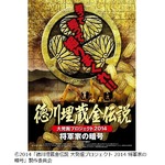 徳川埋蔵金に挑む男達映画化、糸井重里を彷彿させる一大プロジェクト。