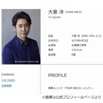 大泉洋、お刺身は“ねっとり”よりも「ゴリゴリ、ブニュブニュが好き」