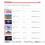 3DSに“お詫び”のGBA10作品、アンバサダー・プログラムへ配信開始。