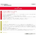 「新語・流行語大賞」今年の年間大賞＆トップ10を発表