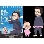 山寺「本人がやればいいのに」、人気エッセイ「監督不行届」アニメ化。