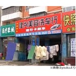 “牛乳洗車”でボディすべすべ、ツルツルで艶が美しいと中国で話題に。