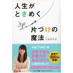 「世界で最も影響ある100人」片づけコンサル近藤氏の著書が再浮上。