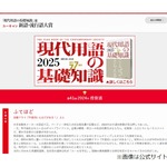 「新語・流行語大賞」今年の年間大賞を発表、トップ10は？