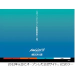 「ヱヴァ新劇場版」最後は2013年、「Q」公式サイトオープンで告知。