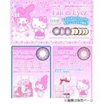 マイメロの図柄入りカラコン、ハローキティver.にも第2弾が登場。