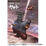 「宇宙戦艦ヤマト2199」の特報、新しいポスタービジュアルも解禁。