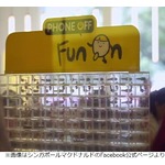 マックが“食事中のスマホ”やめさせる試み