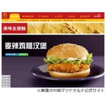 マックの商品が辛過ぎて通報、客の態度を中国ネットユーザーが猛批判。