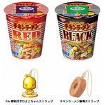 赤と黒の夏限定チキンラーメン、“麺塊ストラップ”プレゼントも実施。