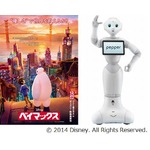 ディズニー初のロボット吹替え、ソフトバンクPepperが「ベイマックス」で。