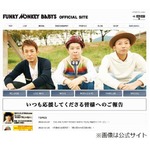 ファンモンが電撃解散を発表、DJケミカルが実家のお寺継ぐため決断。