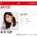 佐々木希、水戸黄門の決めゼリフ間違える「この“こうもん”が目に入らぬか」