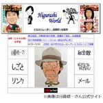 漫画誌表紙40年の日暮さん死去、「ビッグコミック」の似顔絵で人気。