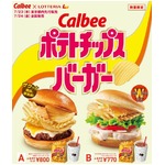 ロッテリアが「ポテトチップス」バーガー、カルビーとのコラボで。