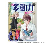 “ホリエモン×異世界転生”漫画化、連載スタート