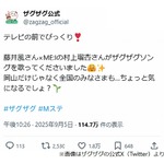藤井風×ME:I・RINON、Mステで熱唱した“ザグザグソング”ってなんだ？