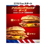 マックが3年半ぶり“アメリカン”な新バーガー