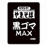 ペヤング新作は「黒ゴマMAXやきそば」