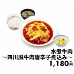 “松屋史上最も辛い”激辛メニュー、刺激強い中華「水煮牛肉」新春一発目に登場