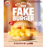 バーガーキングが“正体不明”バーガー