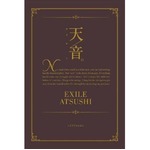EXILE ATSUSHIが初のエッセイ、発売初週2.4万部で初登場TOP10入り。
