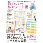 手書きの“ノート術”本が好調「予想をはるかに上回る売れ行き」。