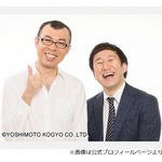 ジョイマンが“吉本興業初”の快挙、営業が多すぎて収入が増えて…