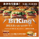 バーガーキングが“食べ放題”、ワッパーやポテト＆オニオンリングも。