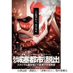 アルミンが“進撃×脱出”案内、東京・大阪・仙台など公演概要も発表。