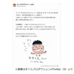 さくらプロダクション、アニメ「ちびまる子ちゃん」山田役の声優・山本圭子さん追悼